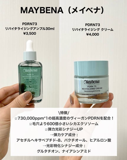 PDRN 73 リバイタライジング アンプル/MAYBENA/美容液を使ったクチコミ(2枚目)