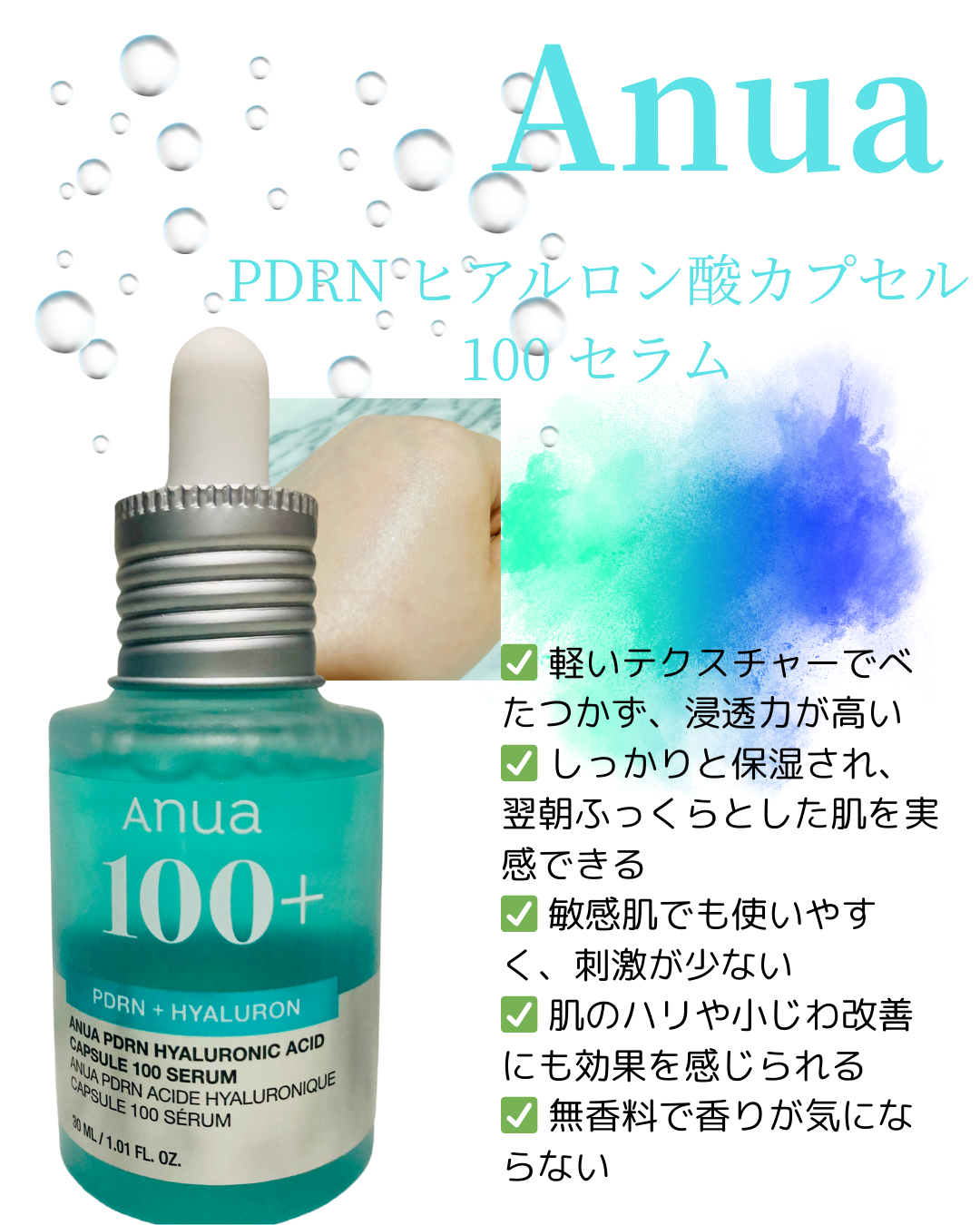 PDRNヒアルロン酸カプセル100セラム/Anua/美容液を使ったクチコミ（1枚目）