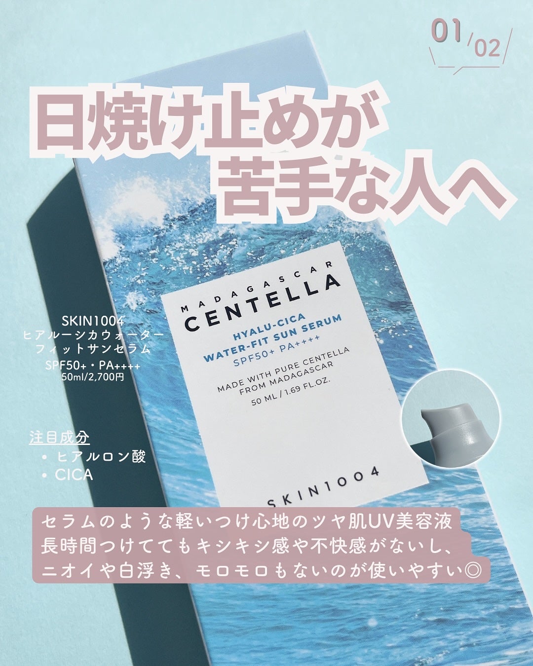 ヒアルーシカ ウォーターフィット サンセラム/SKIN1004/日焼け止めローションを使ったクチコミ(2枚目)