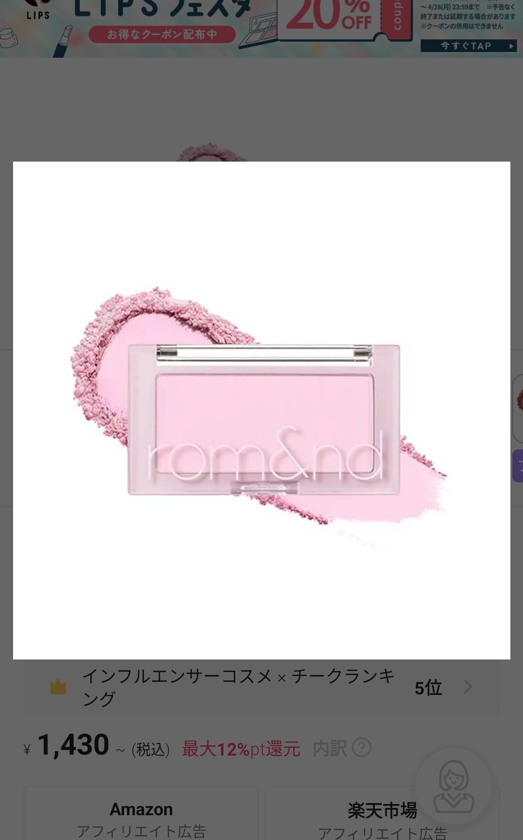 ベターザンチーク/rom&nd/パウダーチークを使ったクチコミ（1枚目）