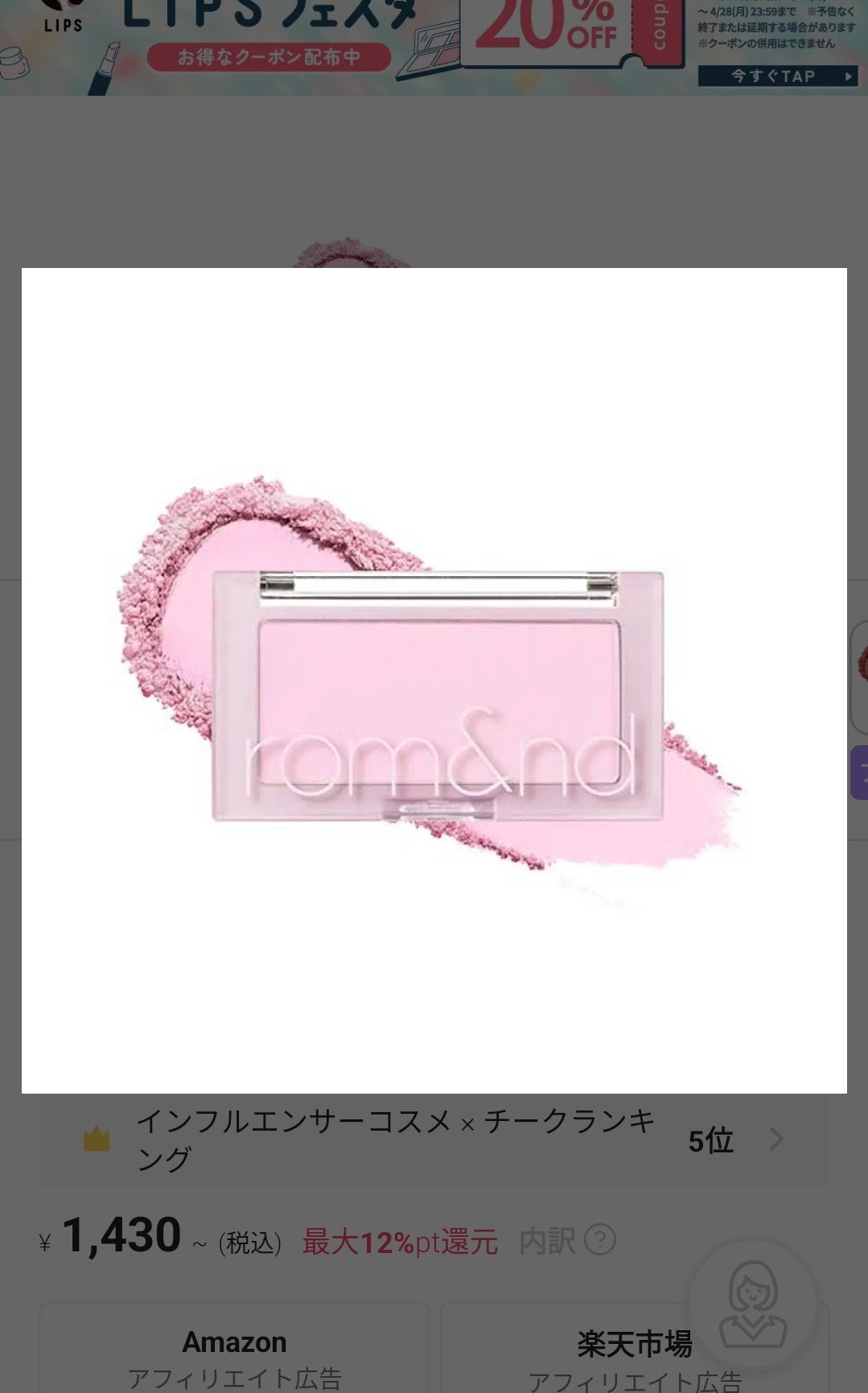 ベターザンチーク/rom&nd/パウダーチークを使ったクチコミ(1枚目)