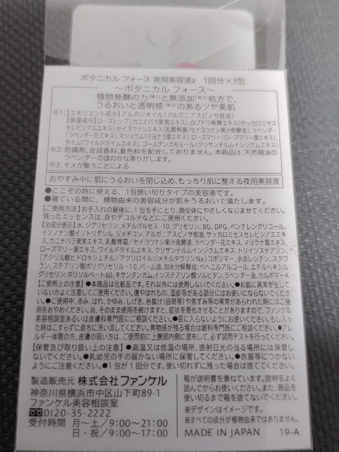 ボタニカルフォース 寝ながら うるおい美容液のクチコミ「※2023年使用品

スリーピングパック

・商品名
ボタニカルフォース
寝ながら うるおい美.....」（2枚目）