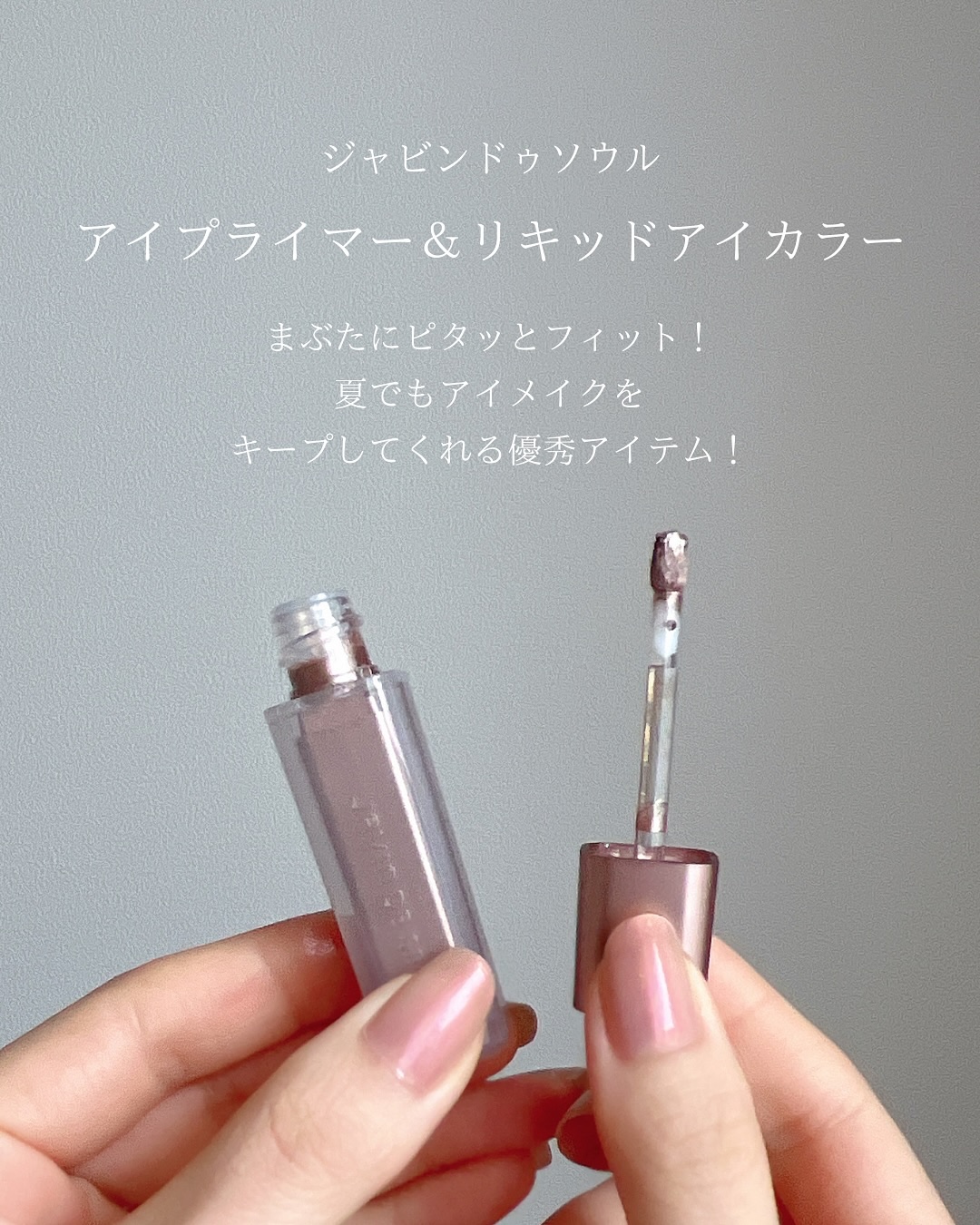 ウインク アイ シェード プライマー/Javin De Seoul/リキッドアイシャドウを使ったクチコミ（2枚目）