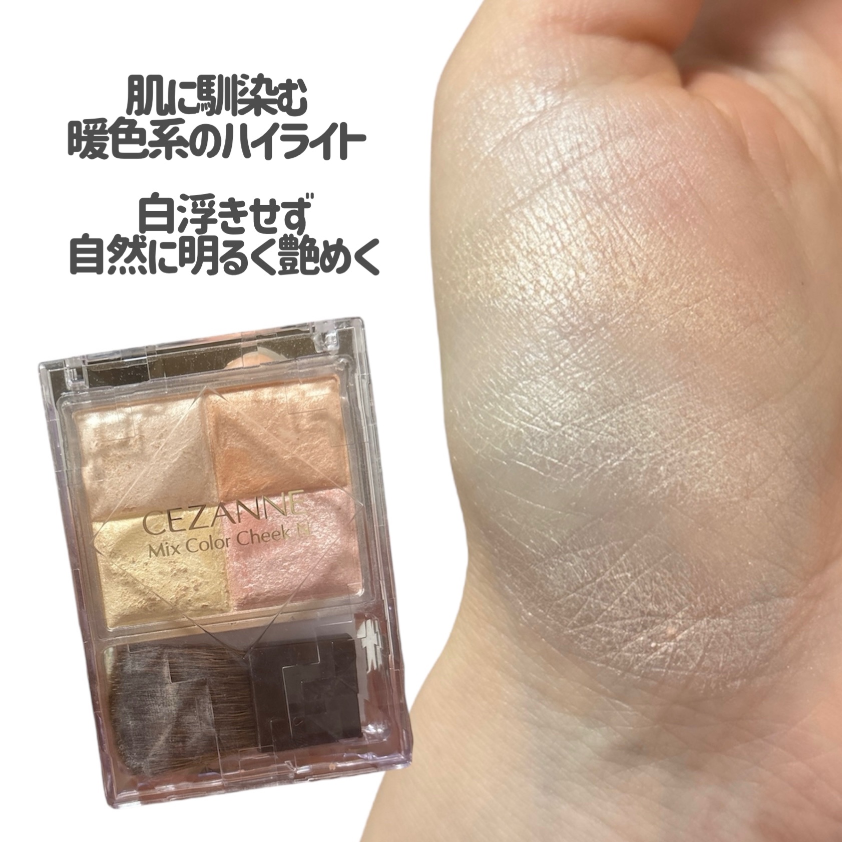 ミックスカラーチークN/CEZANNE/パウダーチークを使ったクチコミ（3枚目）