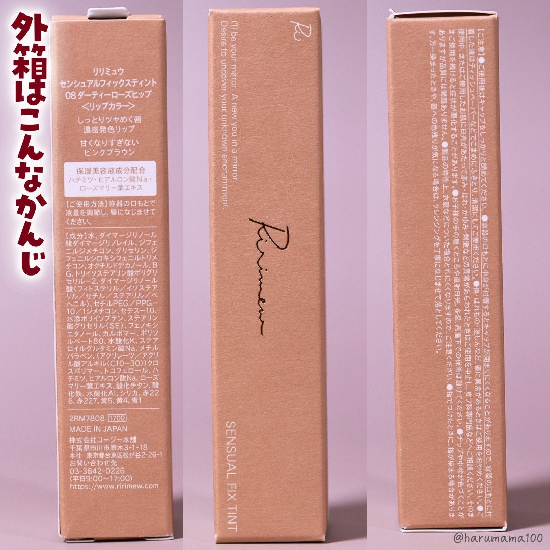 センシュアルフィックスティント/Ririmew/リップティントを使ったクチコミ(7枚目)