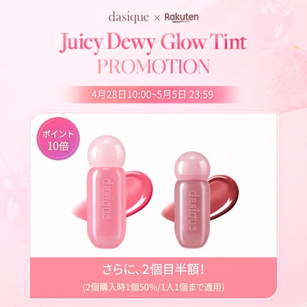 ジューシーデューイグロウティント/dasique/リップティントを使ったクチコミ(3枚目)