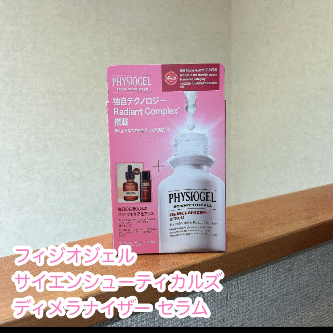サイエンシューティカルズ ディメラナイザー セラム/PHYSIOGEL/美容液を使ったクチコミ（1枚目）