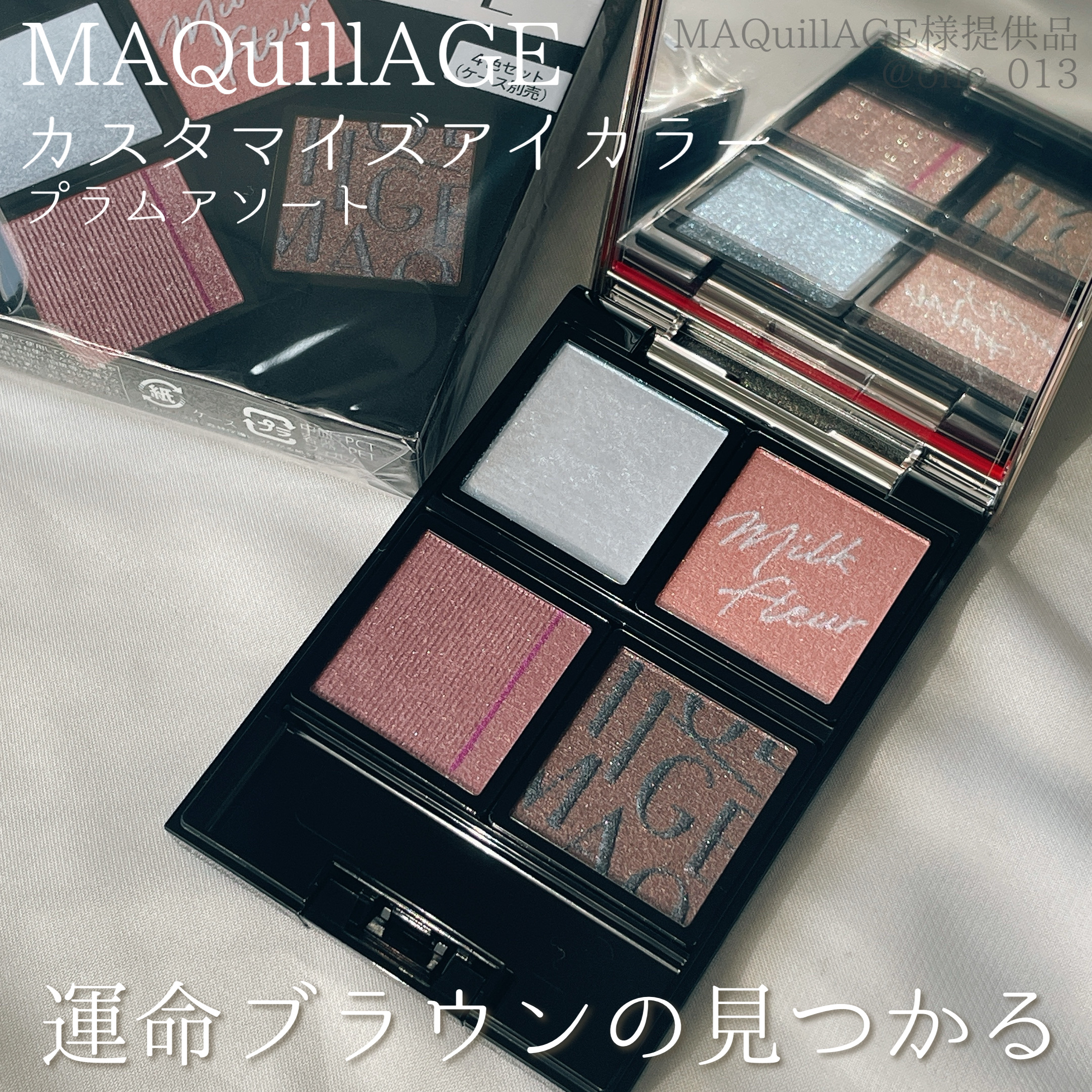 ドラマティックアイカラー (パウダー)/(クリーム) BR635 ショコラノワール/マキアージュ/アイシャドウパレットを使ったクチコミ（1枚目）