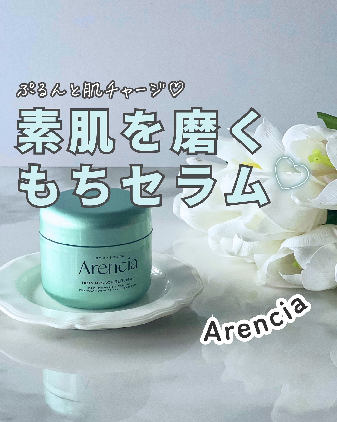 ホーリーヒソップ もちセラム/アレンシア/美容液を使ったクチコミ（1枚目）