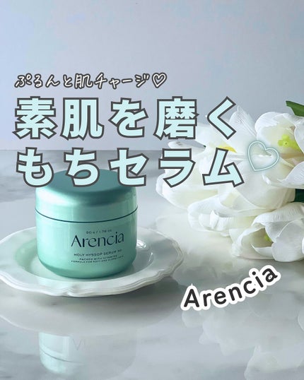 ホーリーヒソップ もちセラム/アレンシア/美容液を使ったクチコミ(1枚目)