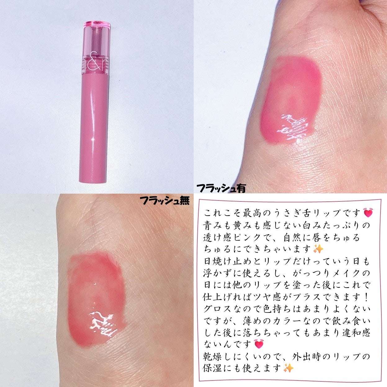 グラスティングカラーグロス/rom&nd/リップグロスを使ったクチコミ(2枚目)