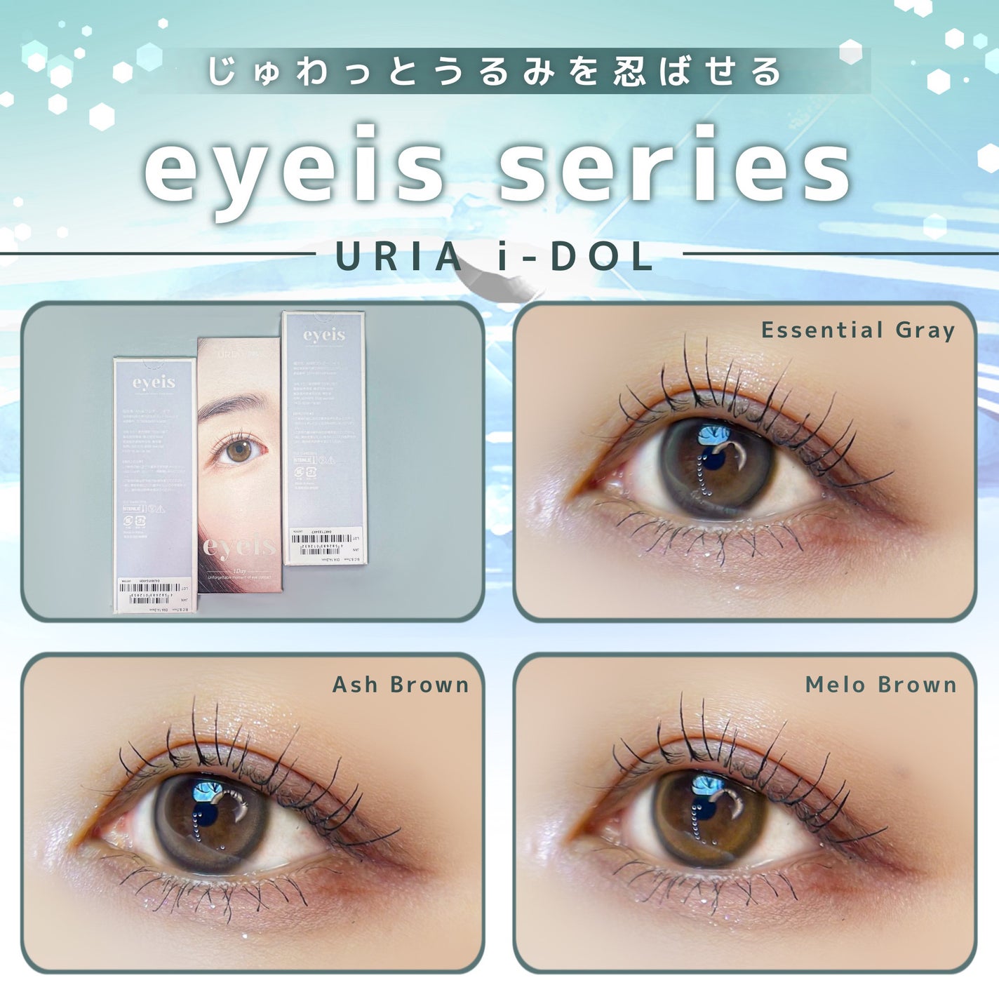 eyeis 1day/URIA i-DOL/ワンデー(1DAY)カラコンを使ったクチコミ(1枚目)