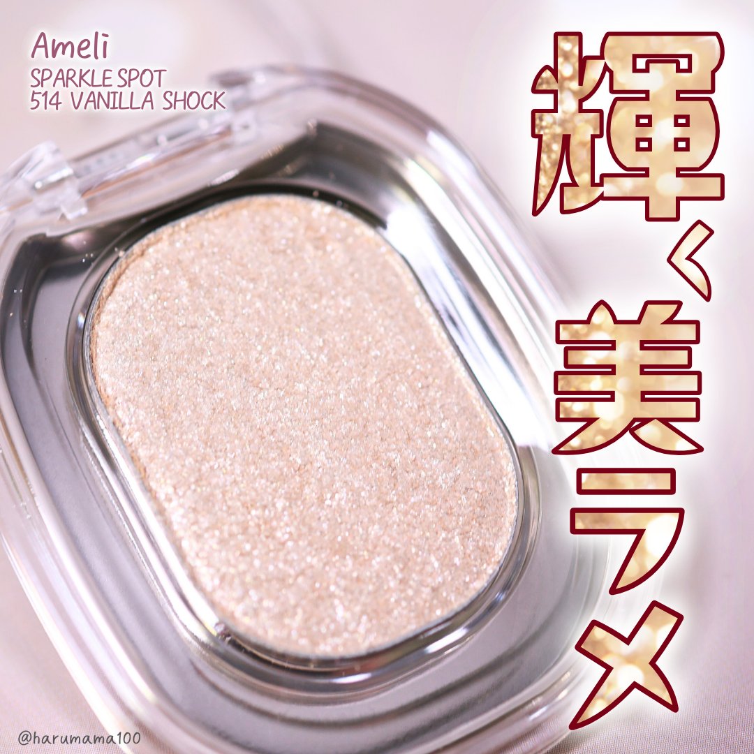 SPARKLE SPOT/Ameli/単色アイシャドウを使ったクチコミ（1枚目）