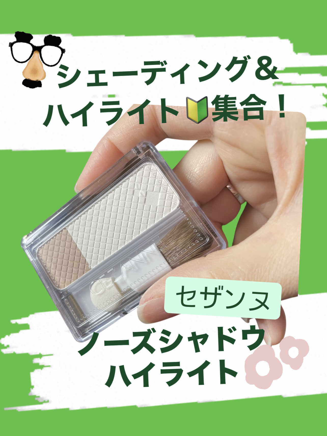 ノーズシャドウ ハイライト/CEZANNE/ハイライトを使ったクチコミ（1枚目）