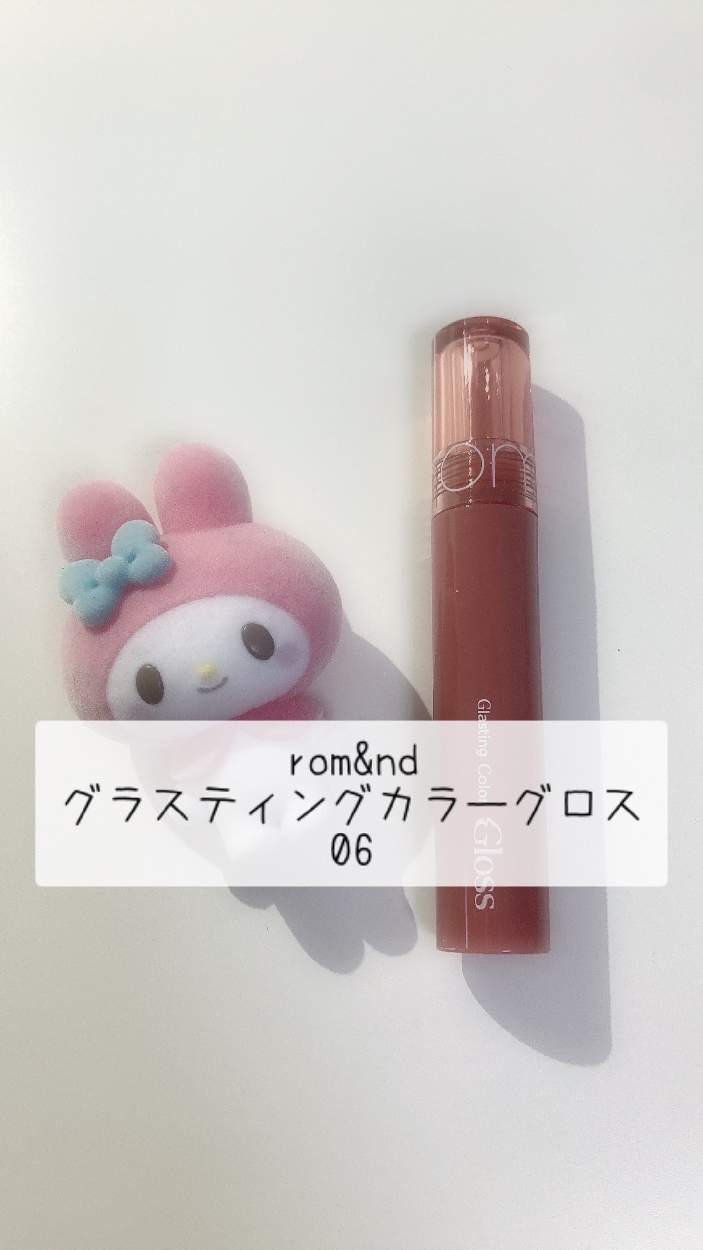 グラスティングカラーグロス/rom&nd/リップグロスを使ったクチコミ（1枚目）