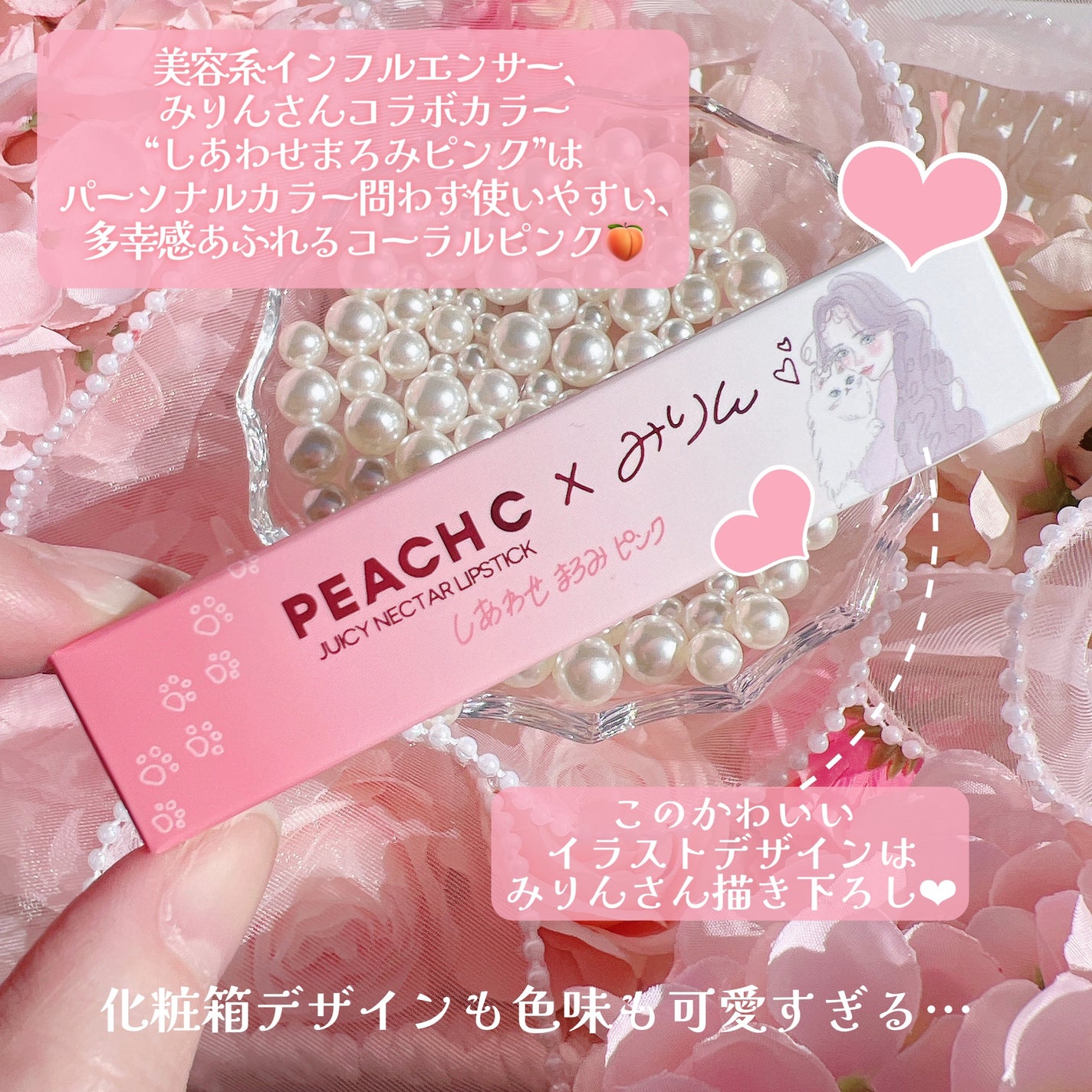 ジューシーネクターリップスティック/Peach C/口紅を使ったクチコミ(2枚目)