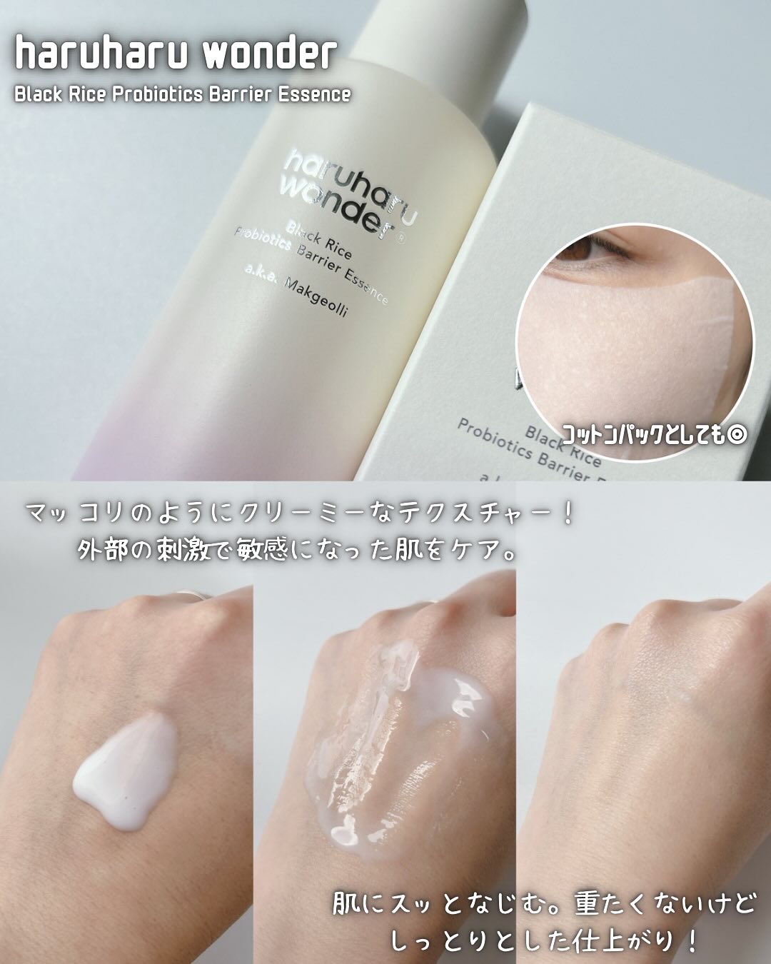 ブラックライスプロバイオティクスバリアエッセンス /haruharu wonder/美容液を使ったクチコミ（2枚目）