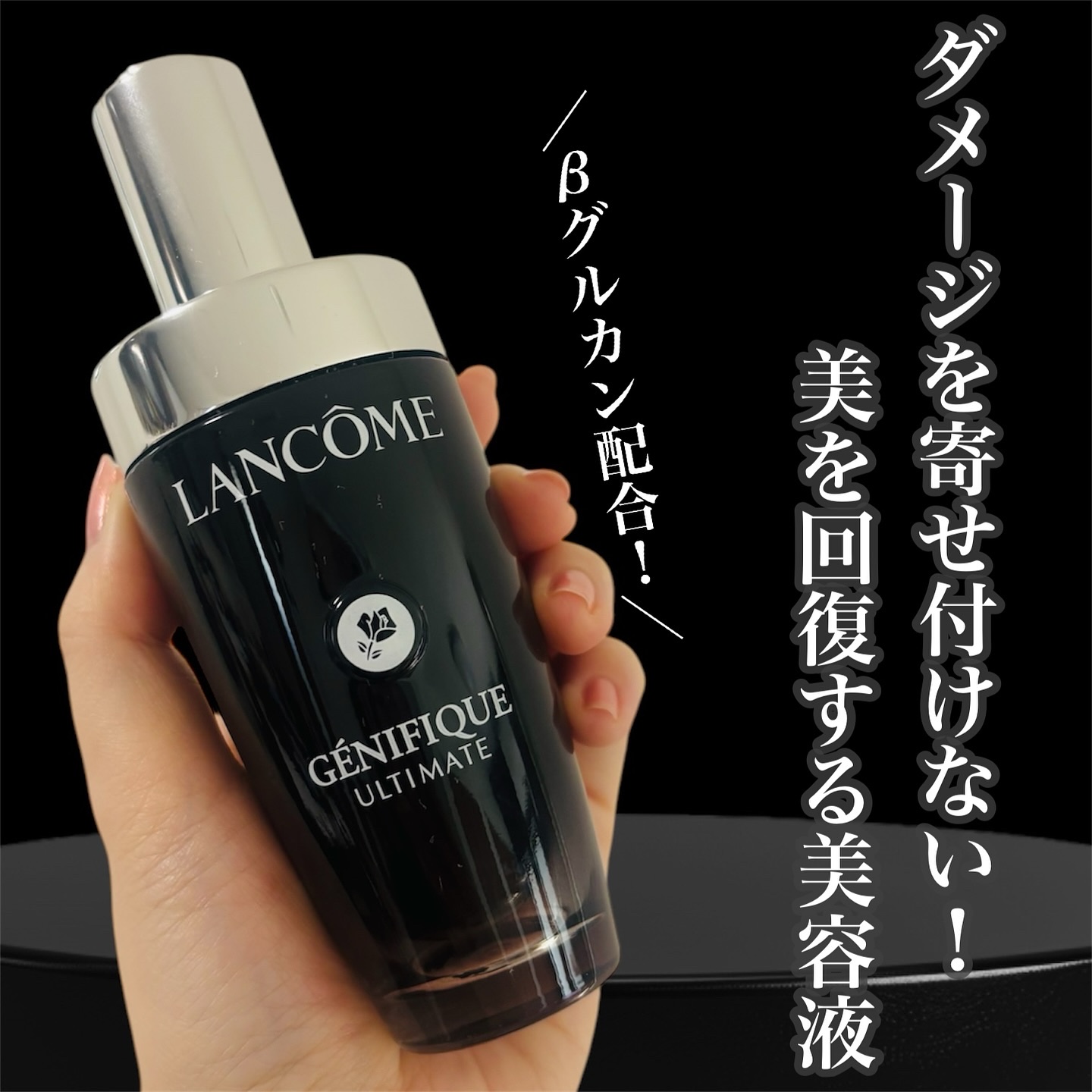 ジェニフィック アルティメ セラム/LANCOME/美容液を使ったクチコミ（1枚目）