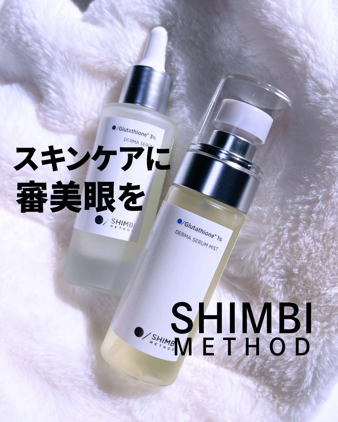 ダーマセラムミスト グルタチオン1%/SHIMBI METHOD/ミスト状化粧水を使ったクチコミ(1枚目)
