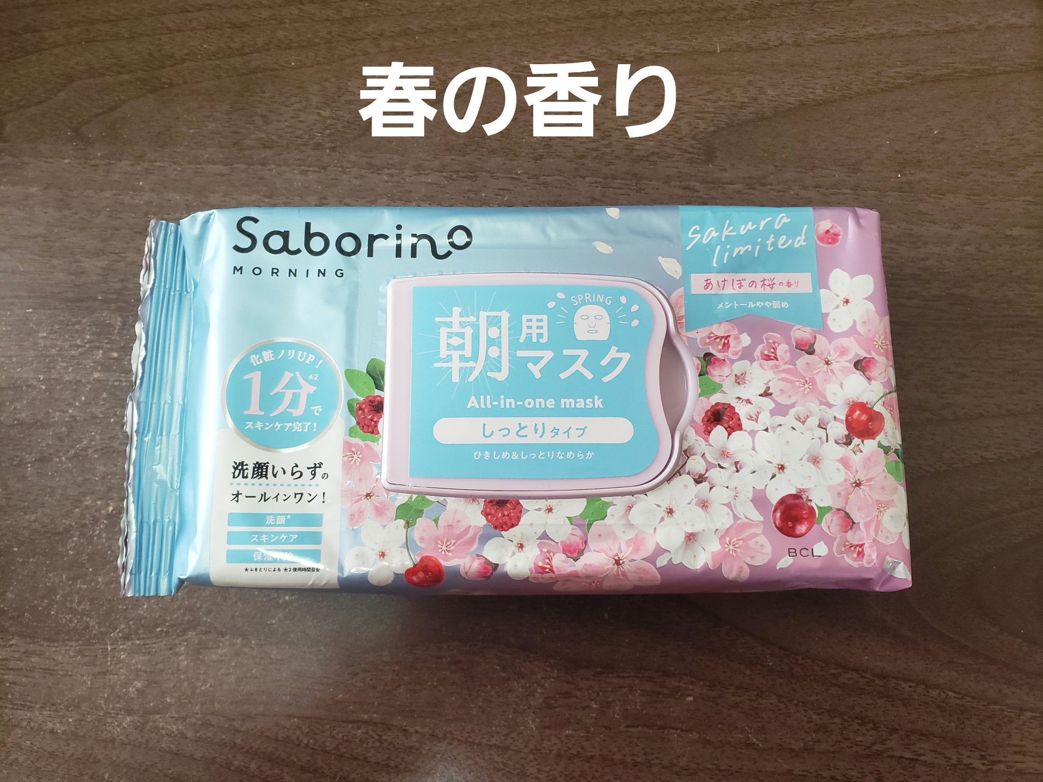 目ざまシート N SA24/サボリーノ/シートマスク・パックを使ったクチコミ（1枚目）