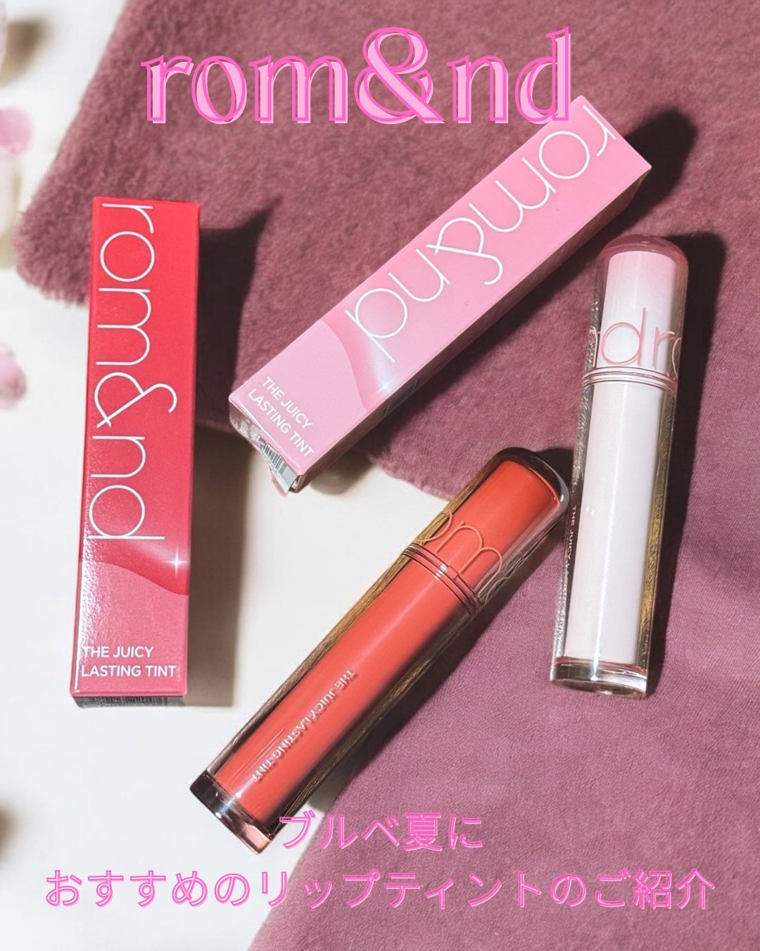Lily on LIPS 「ロムアンドさまからいただきました。————————————ro..」(1枚目)