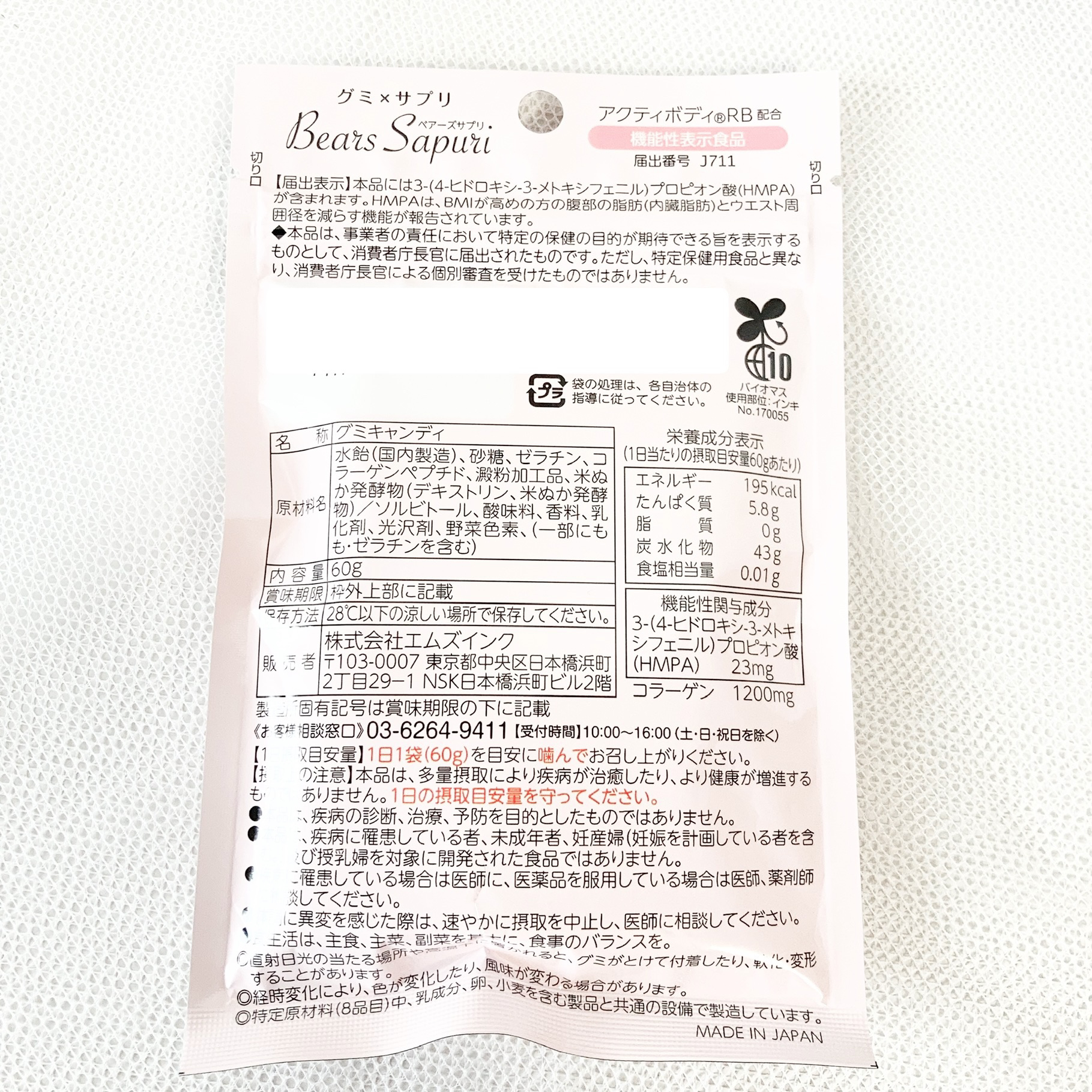 ベアーズサプリ×PEACH JOHN　ピーチ風味/エムズインク/美容サプリメントを使ったクチコミ（3枚目）