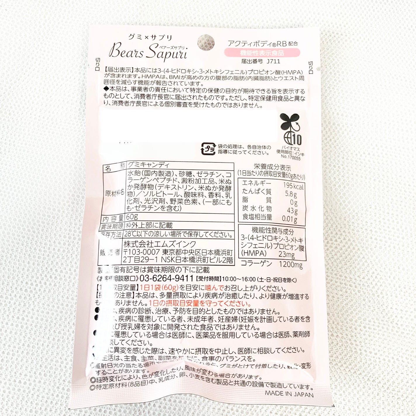 ベアーズサプリ×PEACH JOHN ピーチ風味/エムズインク/美容サプリメントを使ったクチコミ(3枚目)