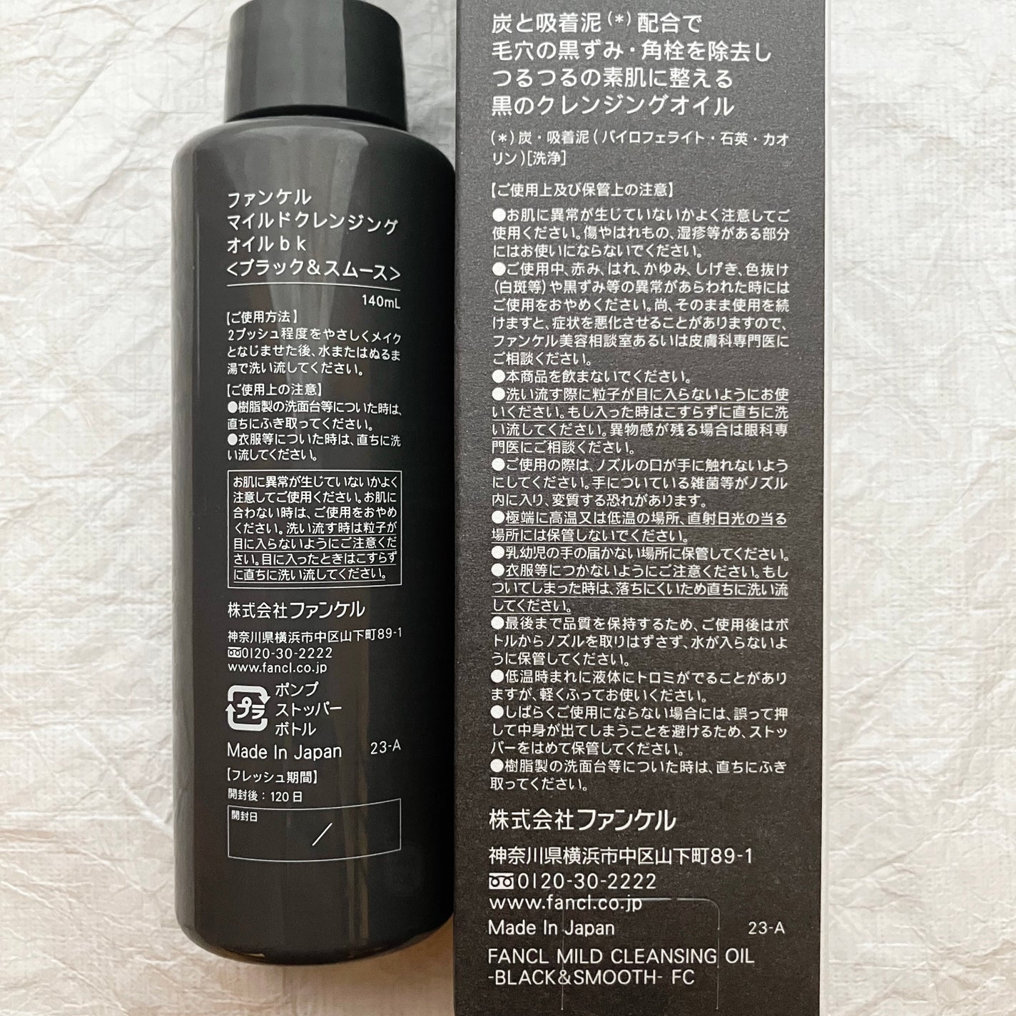 マイルドクレンジング オイル〈ブラック&スムース〉/ファンケル/オイルクレンジングを使ったクチコミ(2枚目)