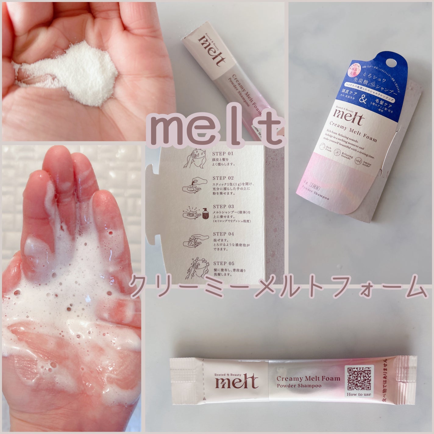 メルト クリーミーメルトフォーム/melt/市販シャンプーを使ったクチコミ(1枚目)