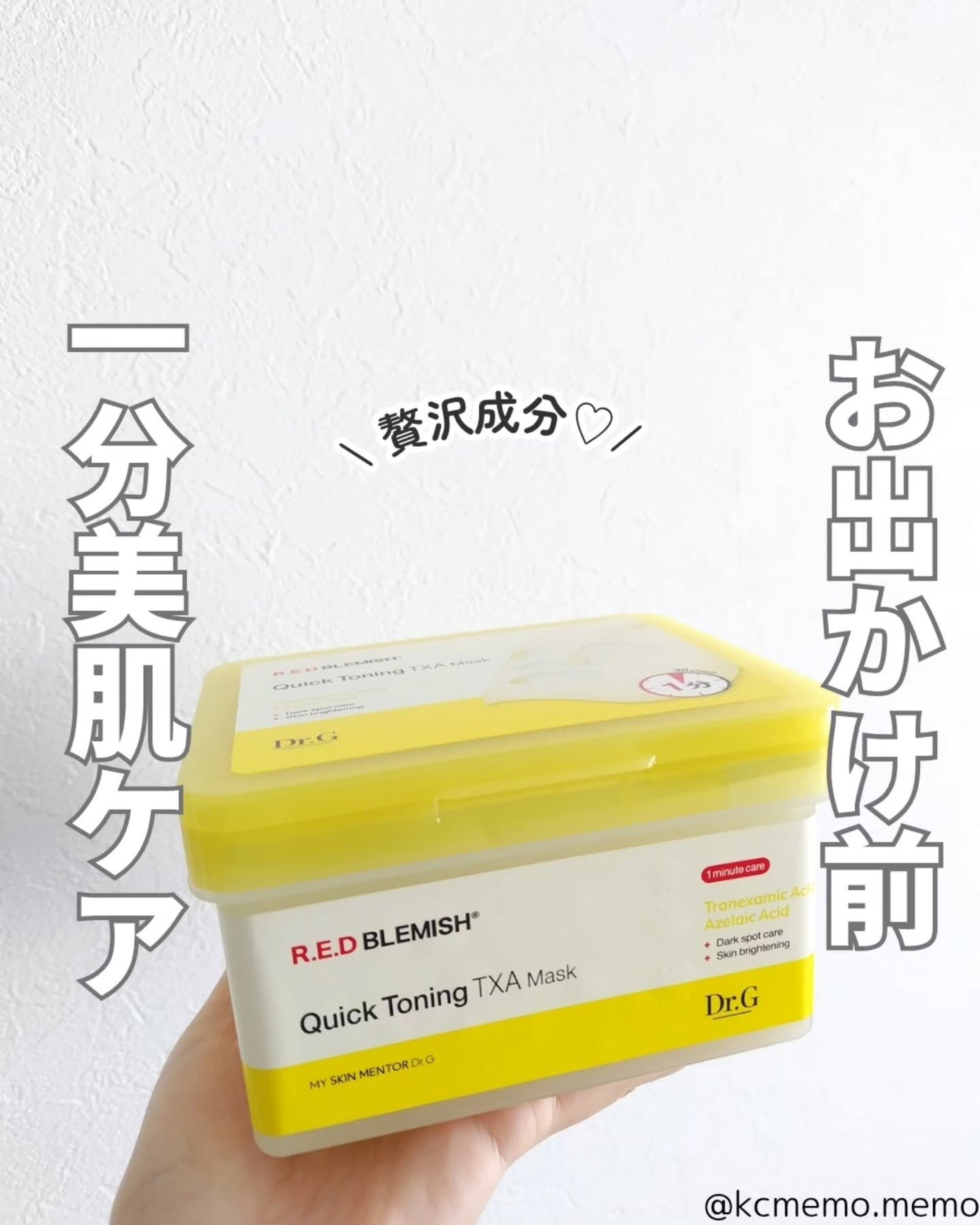 レッドブレミッシュ クイックトーニングTXAマスク/Dr.G/シートマスク・パックを使ったクチコミ(1枚目)