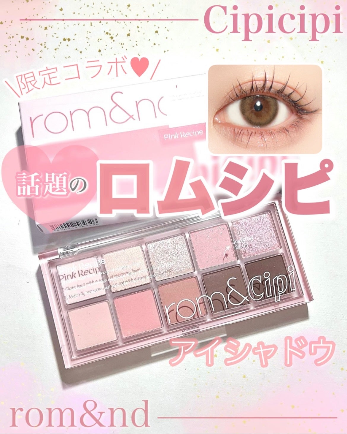 ロムシピ レシピパレット/rom&Cipi/アイシャドウパレットを使ったクチコミ(1枚目)