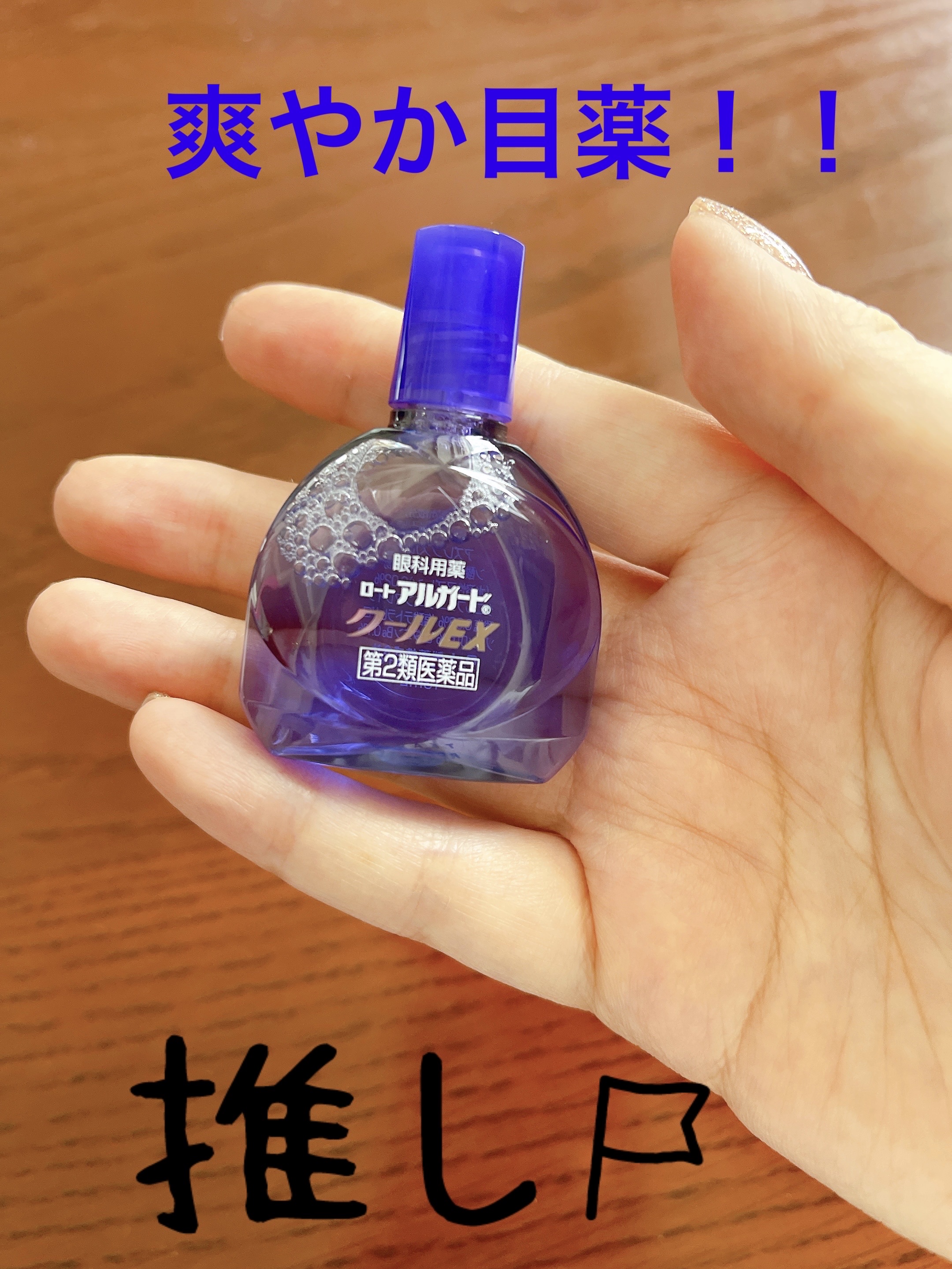 ロート アルガード クールEX(医薬品)/ロート製薬/その他を使ったクチコミ（3枚目）