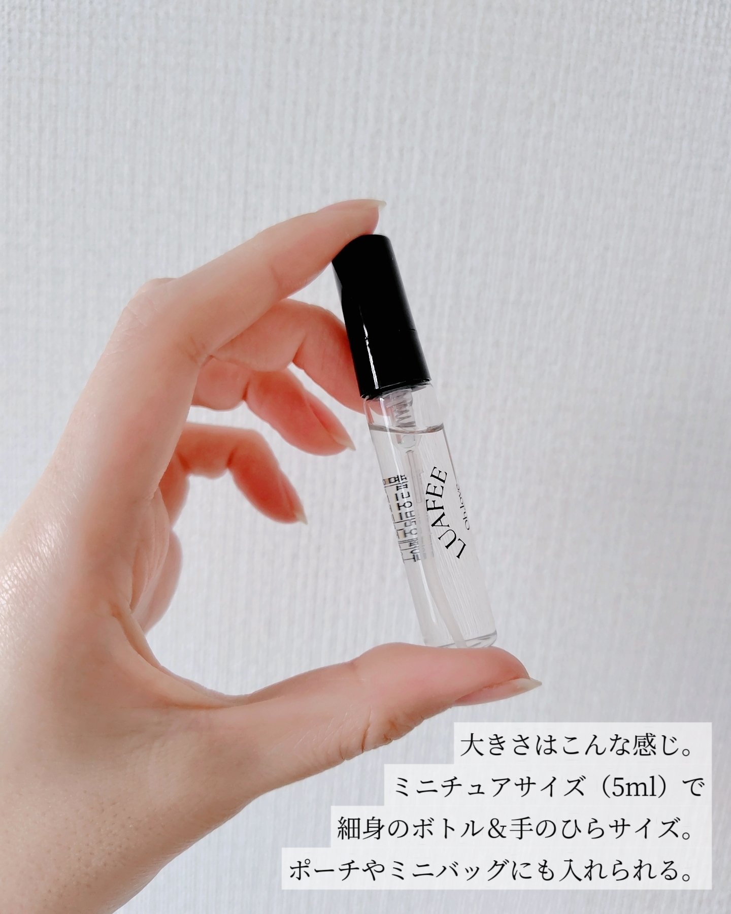 試してみた】オードパルファムミニチュア LUAFEEのリアルな