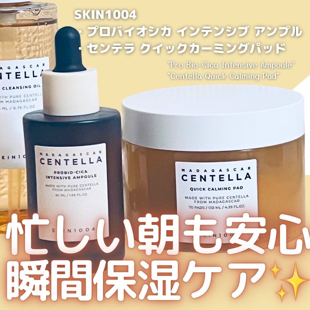 センテラ クイックカーミングパッド/SKIN1004/トナーパッドを使ったクチコミ（1枚目）