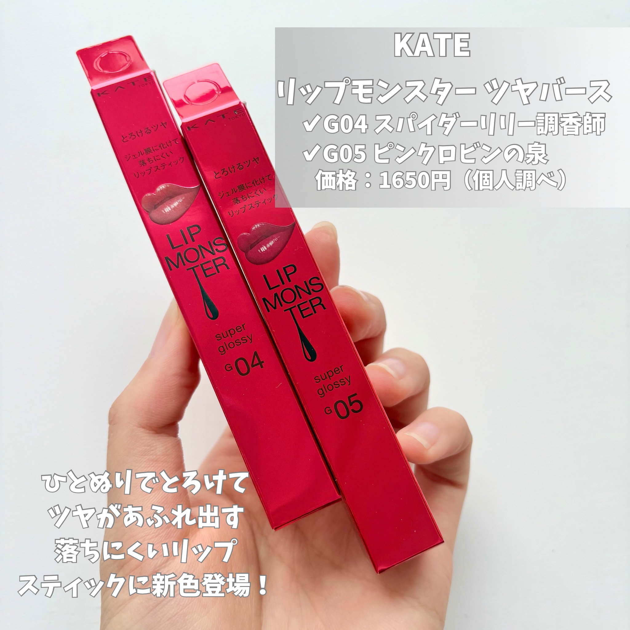 ケイト リップモンスター ツヤバース/KATE/口紅を使ったクチコミ（2枚目）