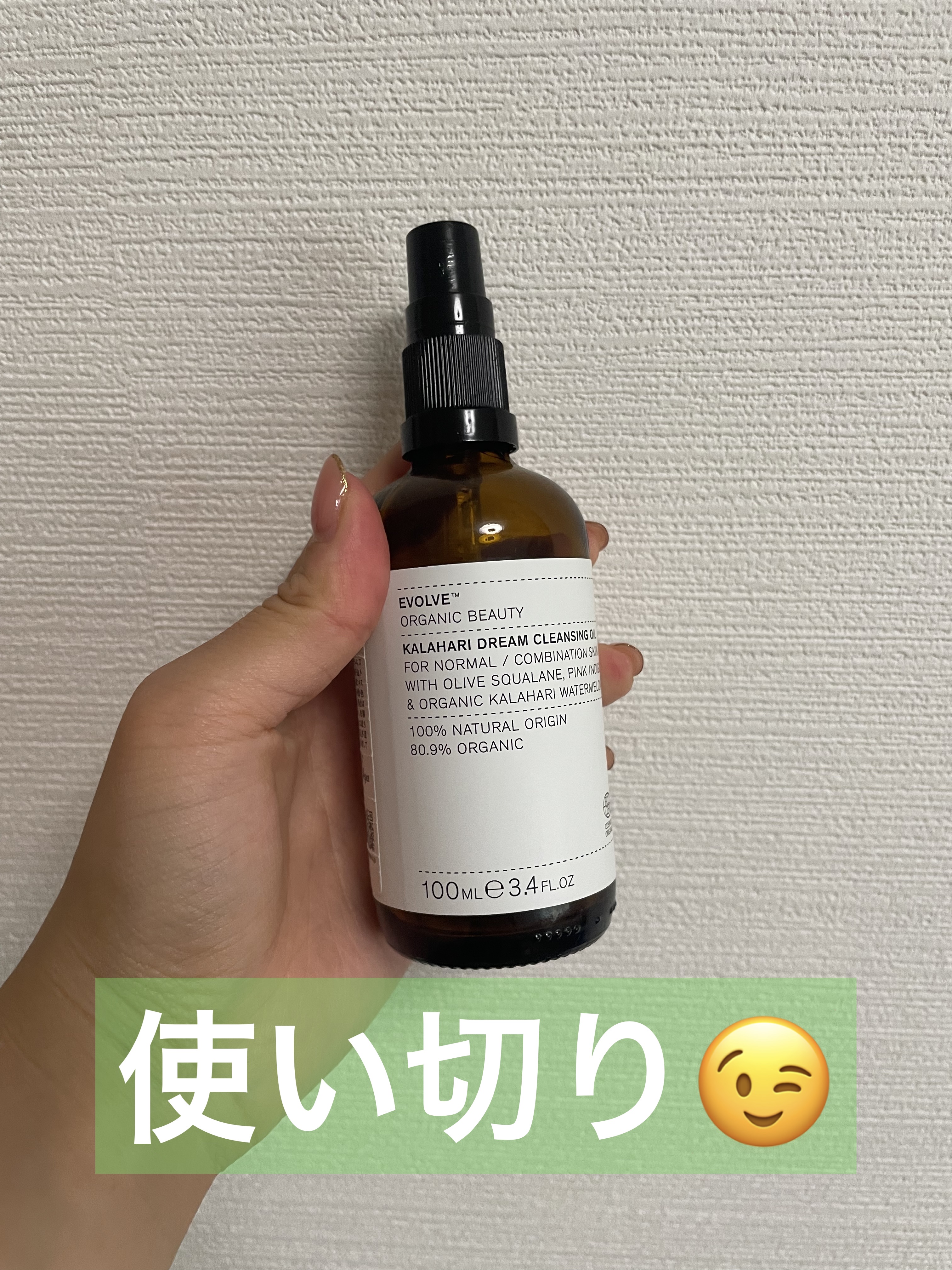 カラハリドリーム クレンジングオイル/EVOLVE/オイルクレンジングを使ったクチコミ（1枚目）