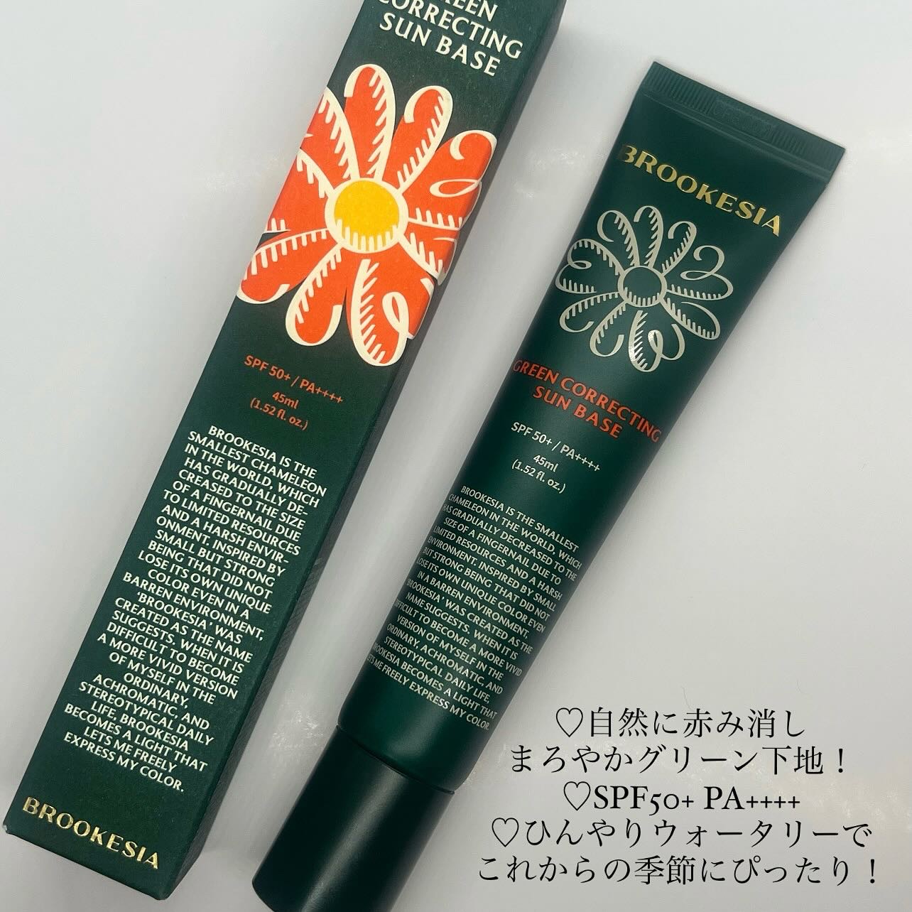 グリーンコレックティングサンベース/BROOKESIA/日焼け止めクリームを使ったクチコミ（2枚目）