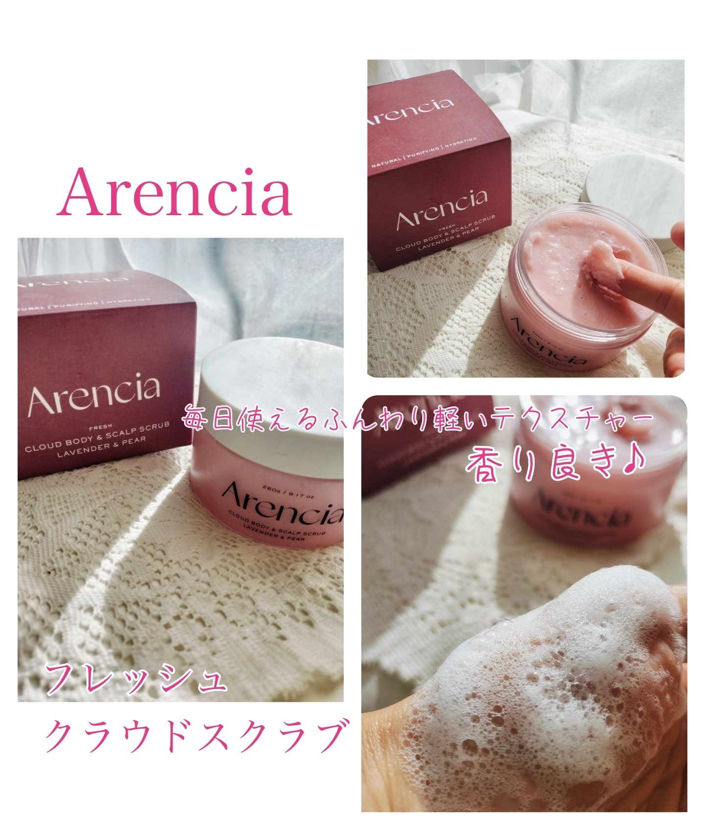 *
新年度
1日の疲れをとるバスタイムは
お気に入りの香りでやさしくボディケアして
うるおい肌に✨

Arencia
フレッシュクラウドスクラブ
を使ってみたよ♪

可愛いピンクカラーのラベンダー&ペアー
爽やかなグリーンカラーのゼラニウム