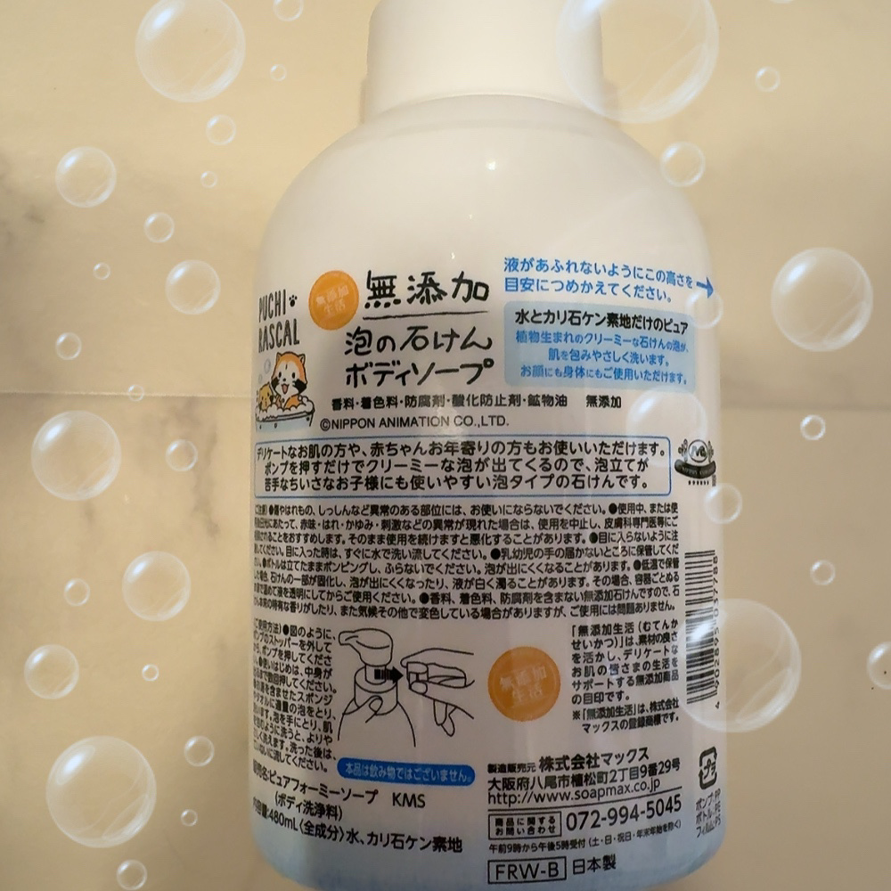 無添加生活 無添加泡の石けんボディソープ/マックス/ボディソープを使ったクチコミ（3枚目）