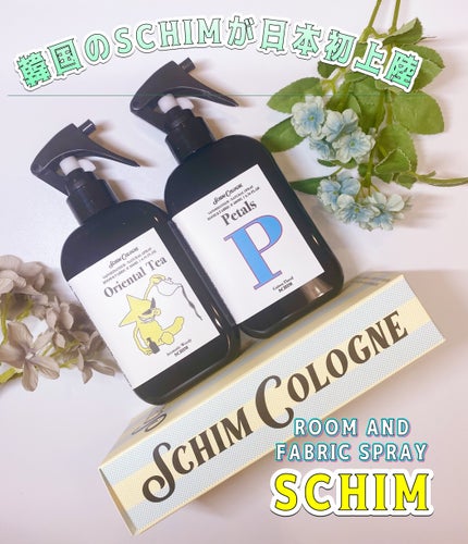 ルーム&ファブリックスプレー ORIENTAL TEA/SCHIM/ルームフレグランスを使ったクチコミ(1枚目)