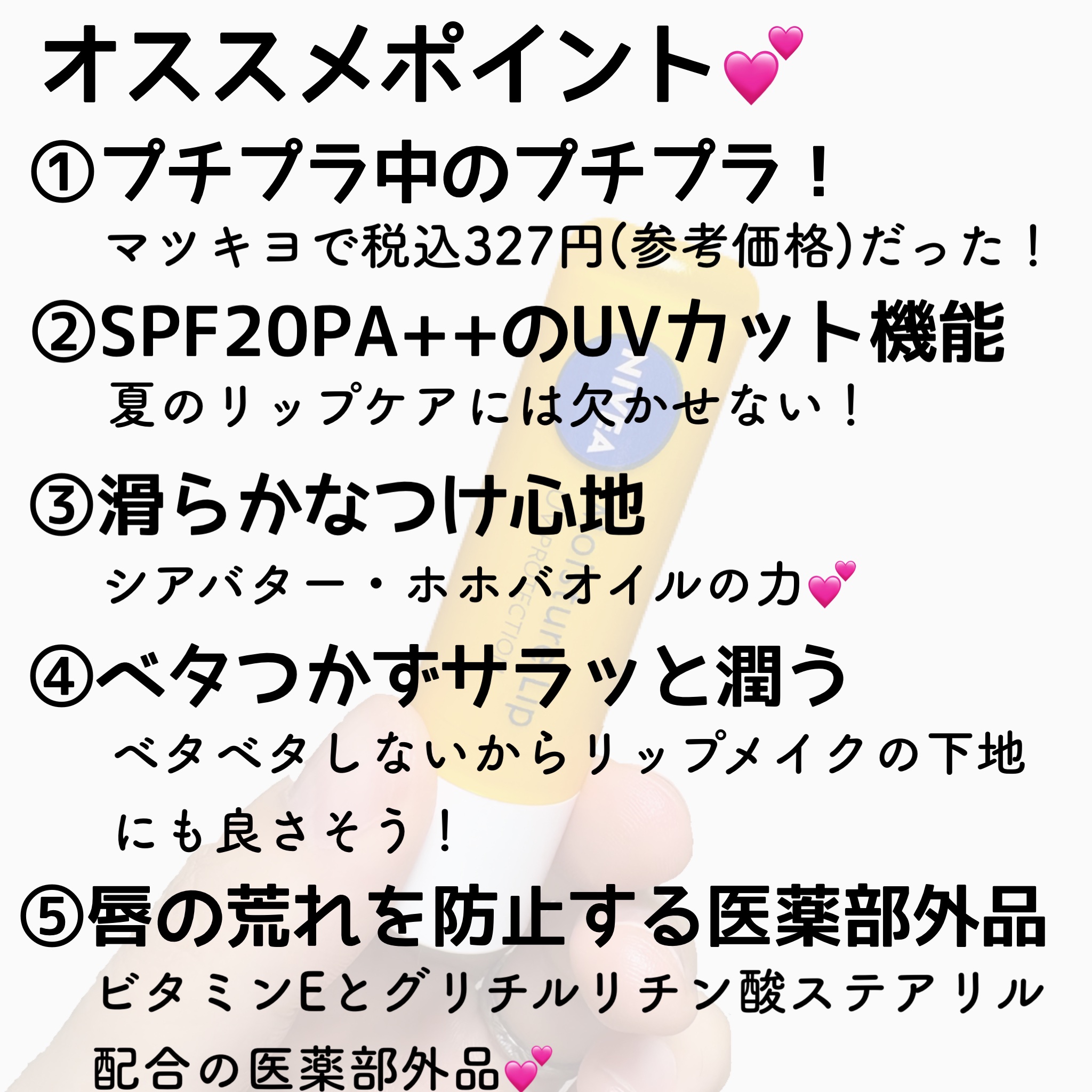 モイスチャーリップ UV/ニベア/リップクリームを使ったクチコミ（2枚目）