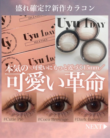 Uyu 1DAY/Uyu/ワンデー(1DAY)カラコンを使ったクチコミ(1枚目)