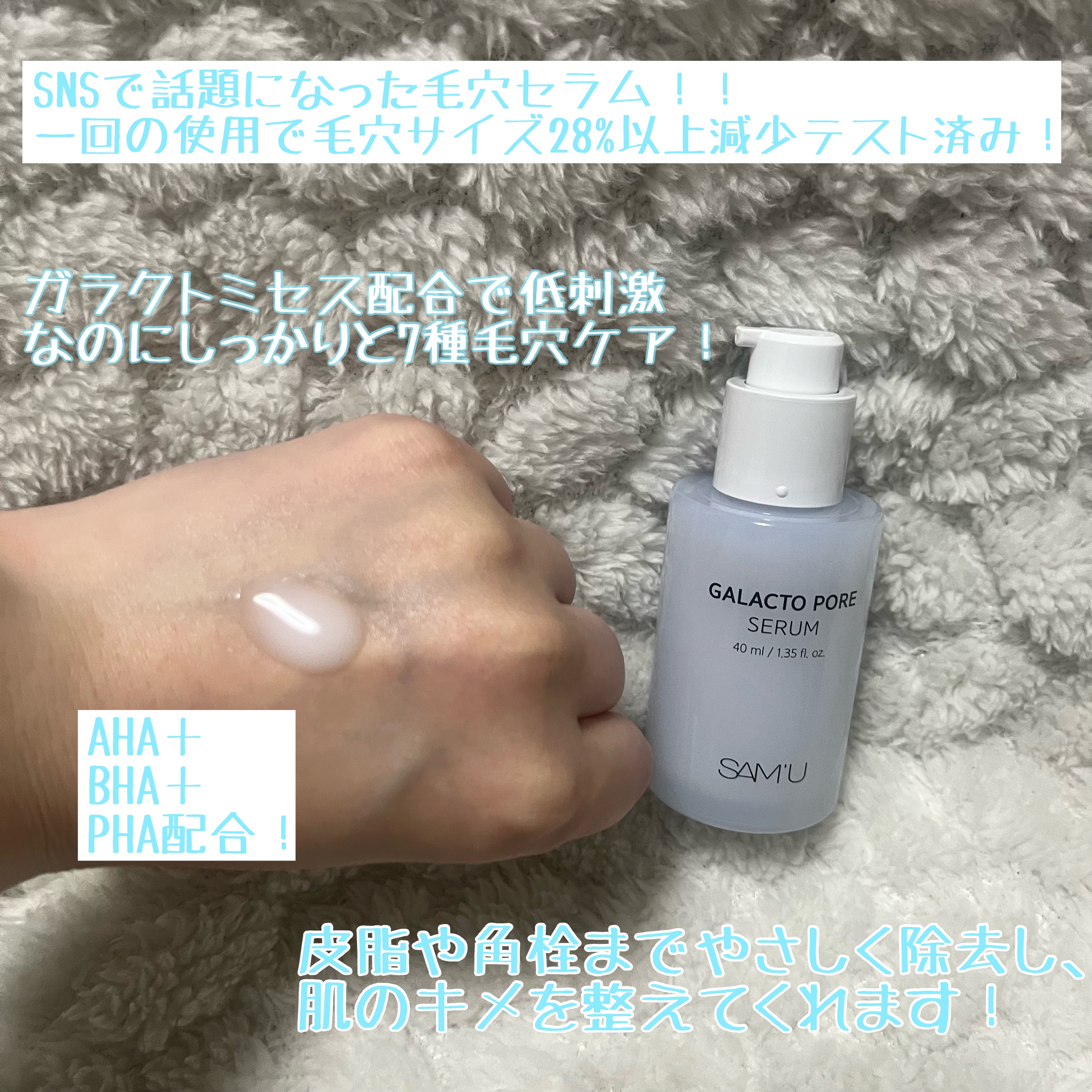 サミュ ガラクトポア セラム/SAM'U/美容液を使ったクチコミ（2枚目）