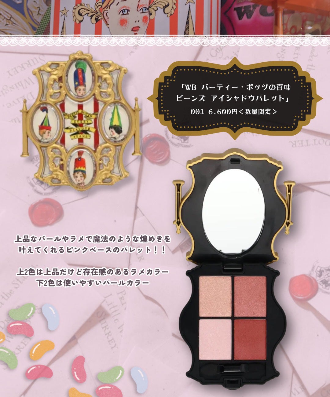 WB バーティー・ボッツの百味ビーンズ アイシャドウパレット/SHOBIDO/アイシャドウパレットを使ったクチコミ(3枚目)