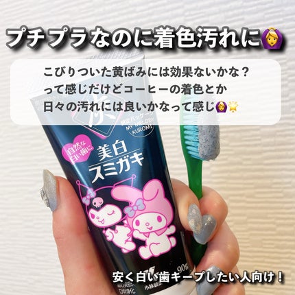 美白スミガキ/小林製薬/歯磨き粉を使ったクチコミ(3枚目)