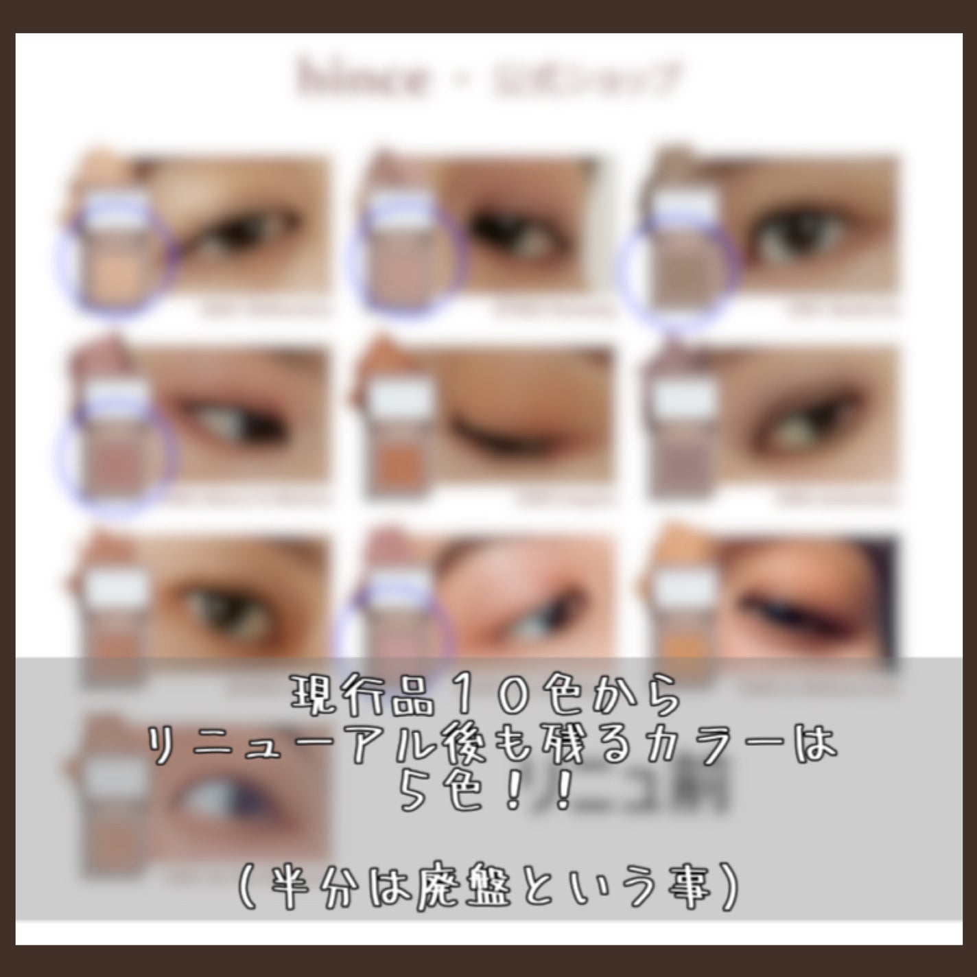 colorfulみぃすけフォロバ on LIPS 「名品単色アイシャドウのリニューアルに困惑。既存カラーの半分が廃..」(2枚目)