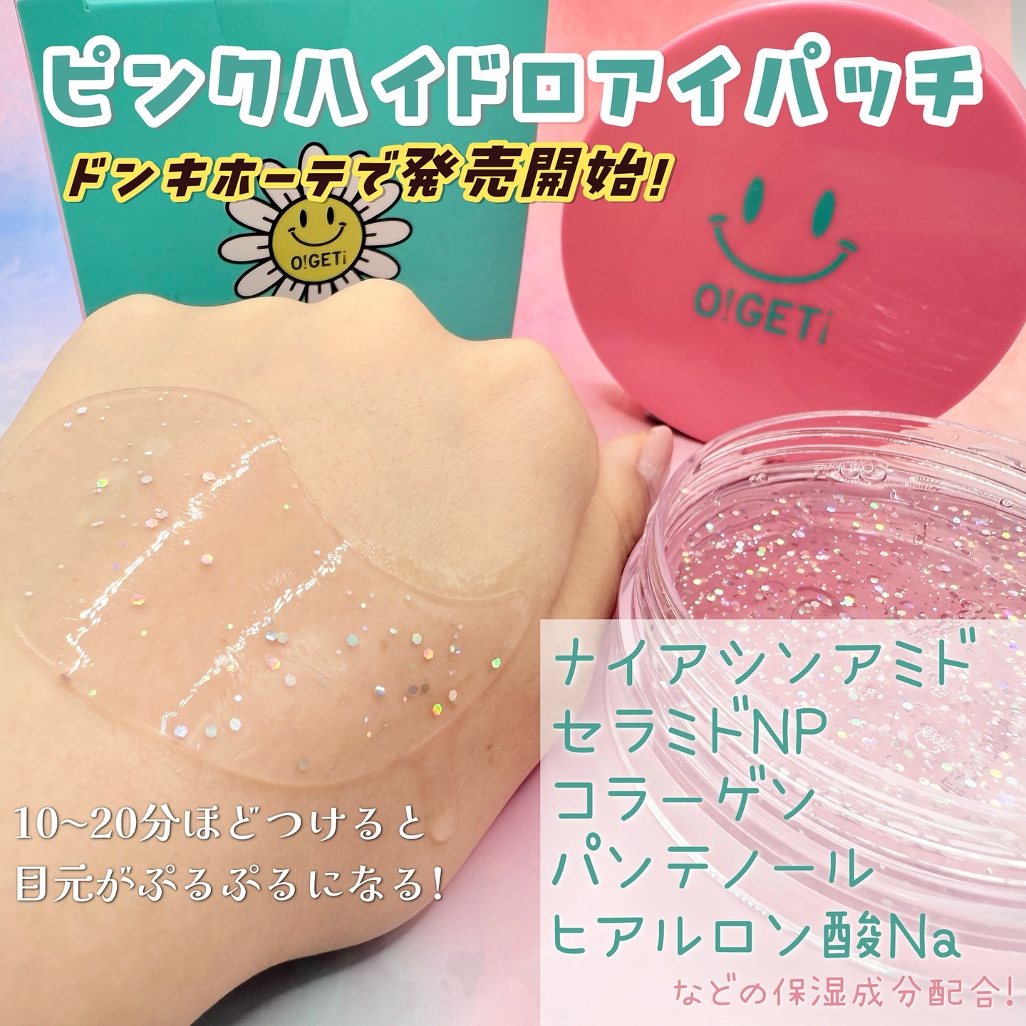 ピンクコラーゲンハイドロゲルアイパッチ/O!GET!/シートマスク・パックを使ったクチコミ（2枚目）