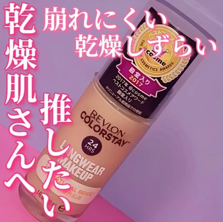 カラーステイ ロングウェア メイクアップ/REVLON/リキッドファンデーションを使ったクチコミ（1枚目）