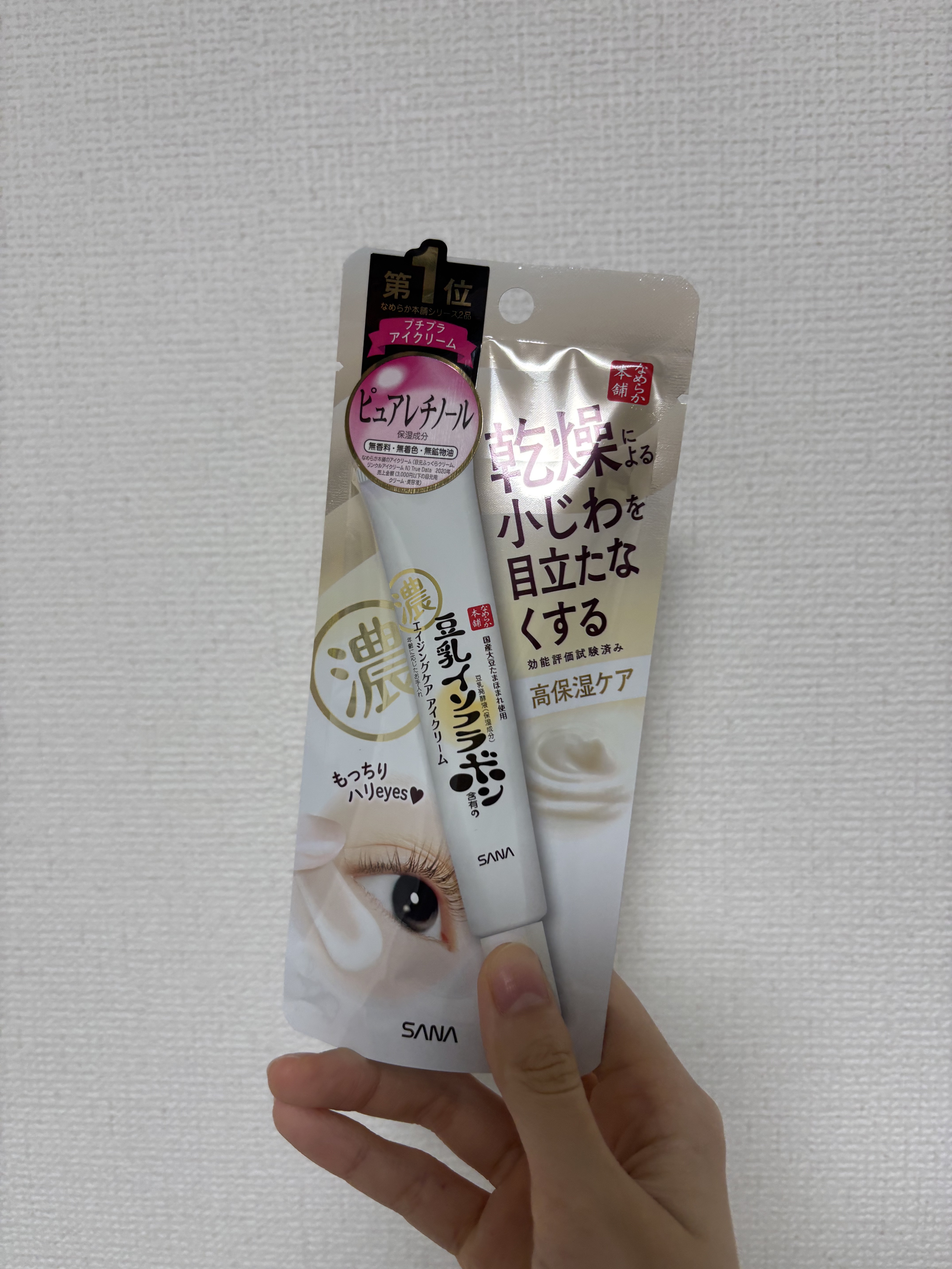 リンクルアイクリーム N/なめらか本舗/アイケア・アイクリームを使ったクチコミ（2枚目）