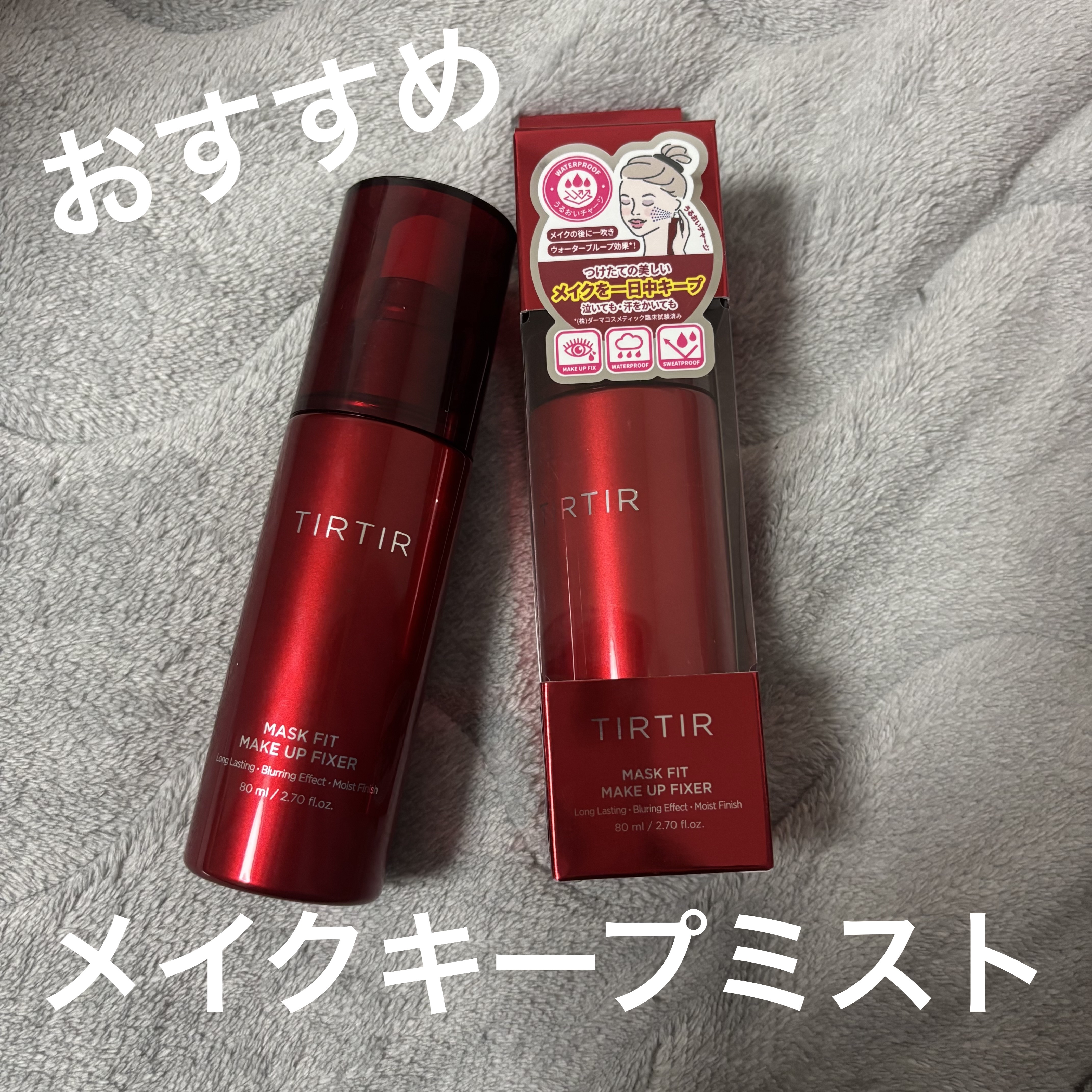 マスクフィット メイクアップフィクサー/TIRTIR(ティルティル)/フィックスミストを使ったクチコミ（1枚目）